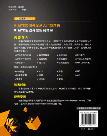 MTK驅動開發培訓